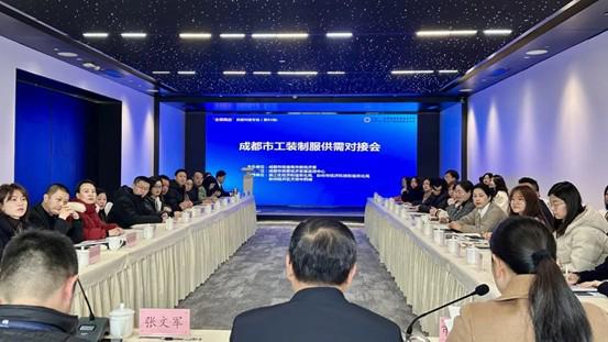 金年会供需对接⑦ 鞭策“成都造”的“成都用”！成都工装供需单方集合会面促协作