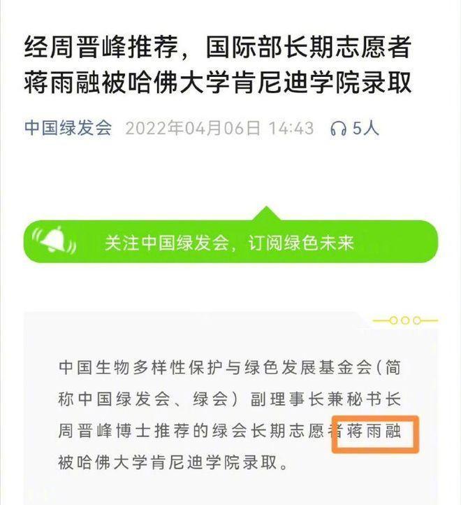 金年会哈佛中国女孩蒋雨融被扒出是绿发会高管令媛自己发文难平
